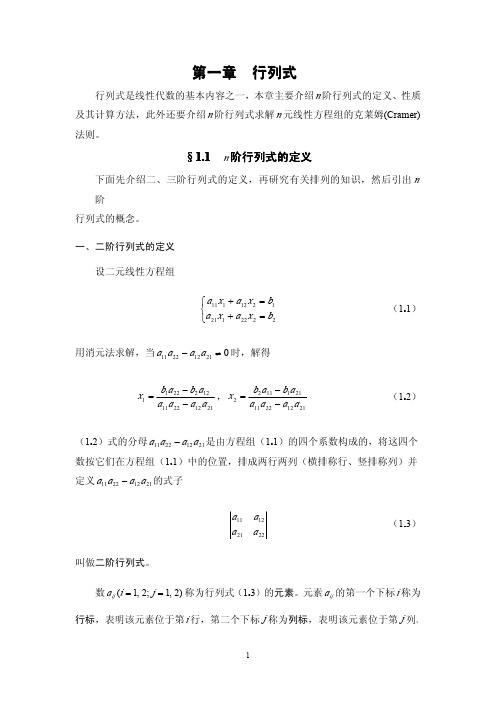 第一章  行列式
