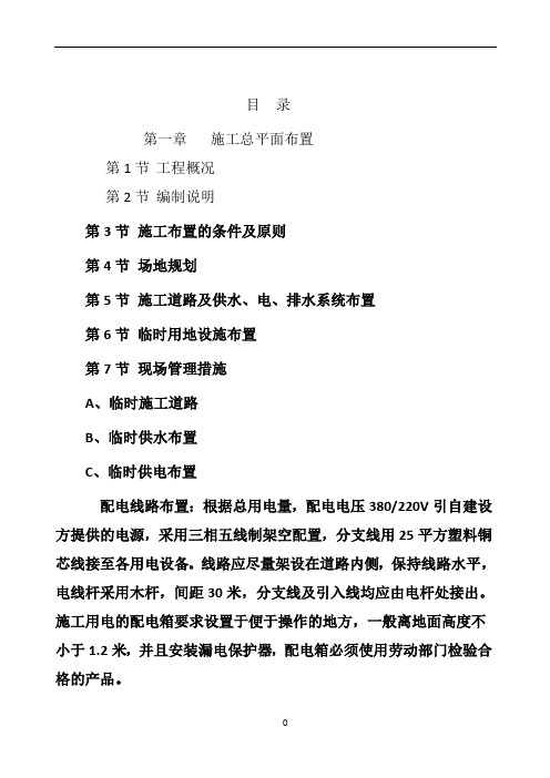 平和小流域水土流失治理施工组织设计