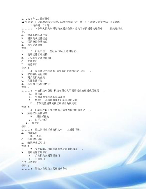 最新2013驾照理论考试题库(全)版