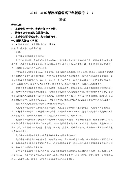 河南省创新发展联盟2025届高三上学期9月月考语文试题(含解析)