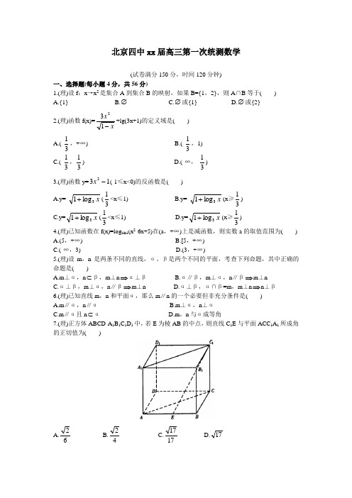 2020届高三第一次统测数学