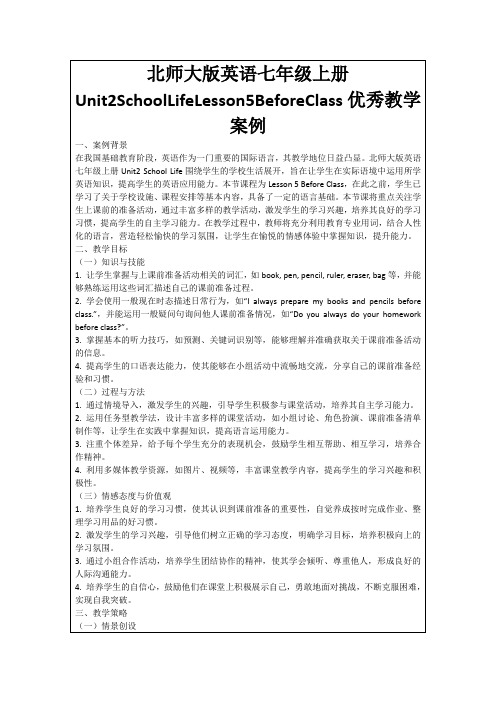 北师大版英语七年级上册Unit2SchoolLifeLesson5BeforeClass优秀教学案例