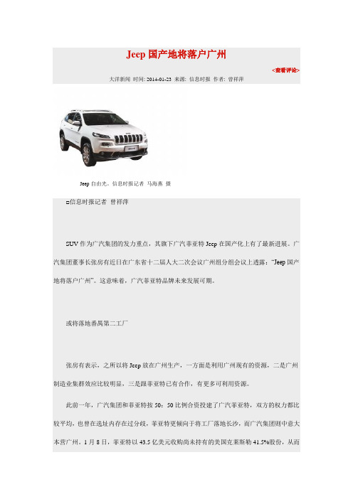 Jeep国产地将落户广州