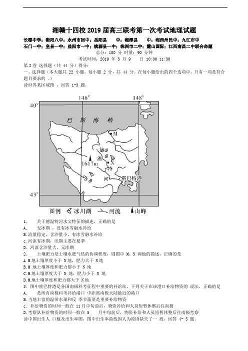 2019届湘赣十四校(湖南省长郡中学)、(江西省南昌市第二中学)等高三下学期第一次联考地理试题