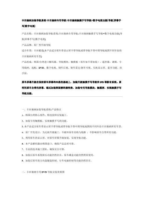 上海丰田塞纳加装导航系统,加装触摸手写导航功能
