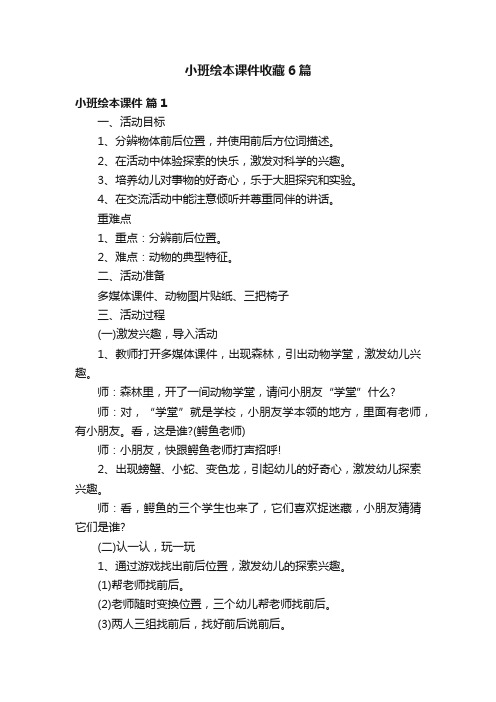 小班绘本课件收藏6篇