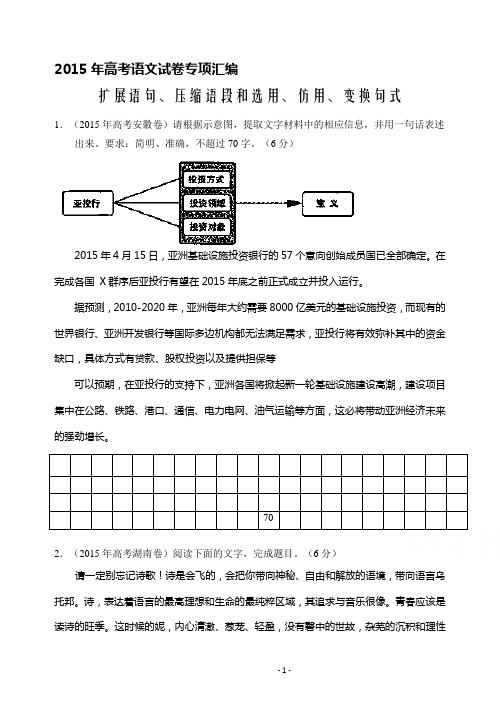 2015扩展语句、压缩语段和选用、仿用、变换句式