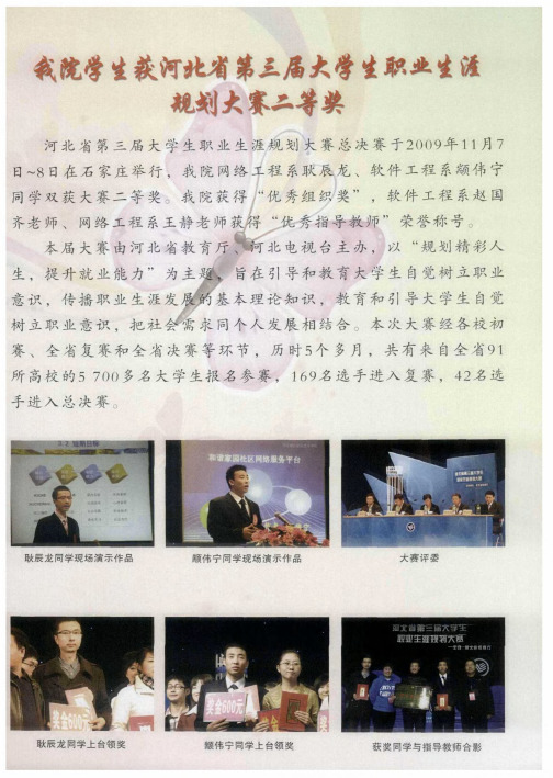 我院学生获河北省第三届大学生职业生涯规划大赛二等奖