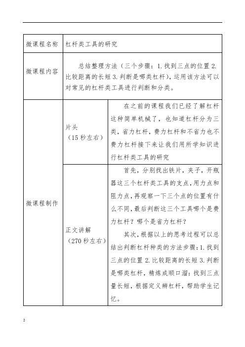 微课设计表