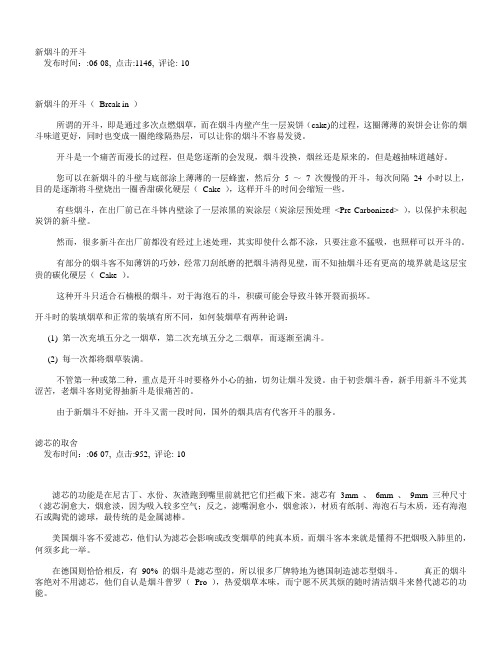 烟斗故事