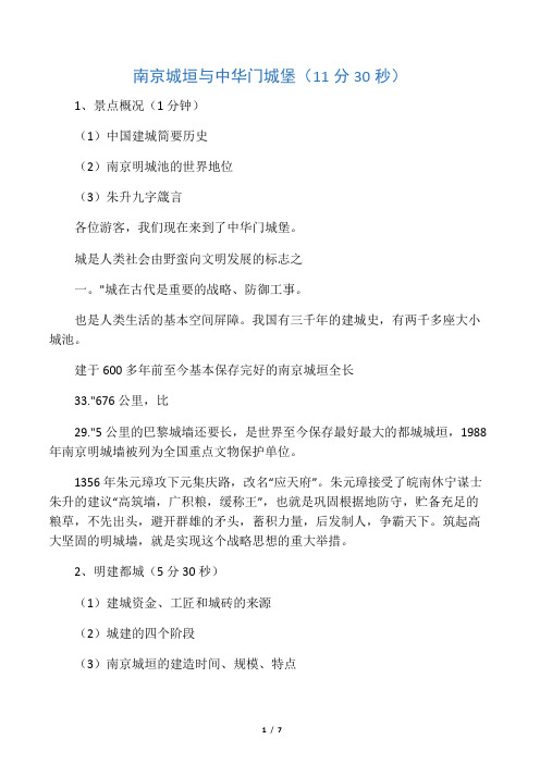 中华门城堡及南京明城垣