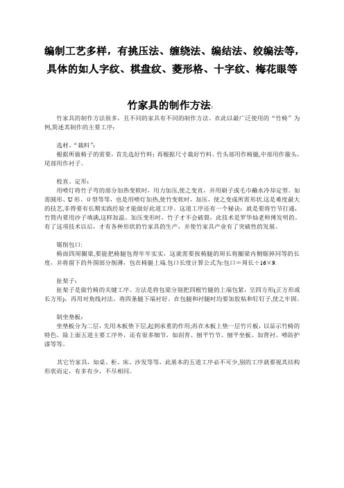 竹编家具方法