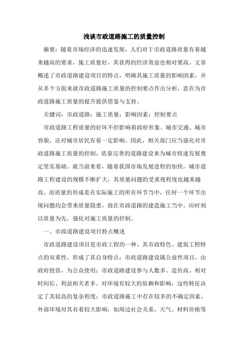 市政道路施工的质量控制