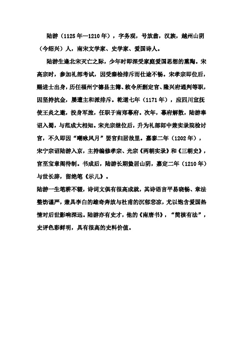 陆游