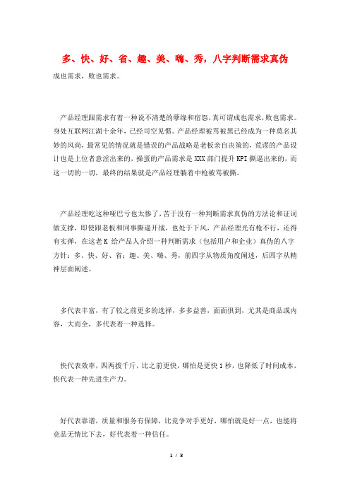 多、快、好、省、趣、美、嗨、秀,八字判断需求真伪