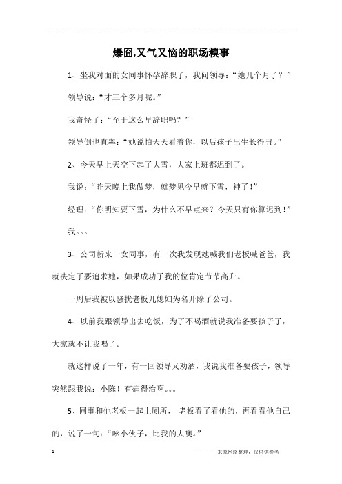 爆囧,又气又恼的职场糗事