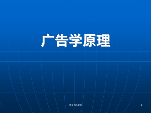 广告学原理新媒体对广告营销的影响通用模板.pptx
