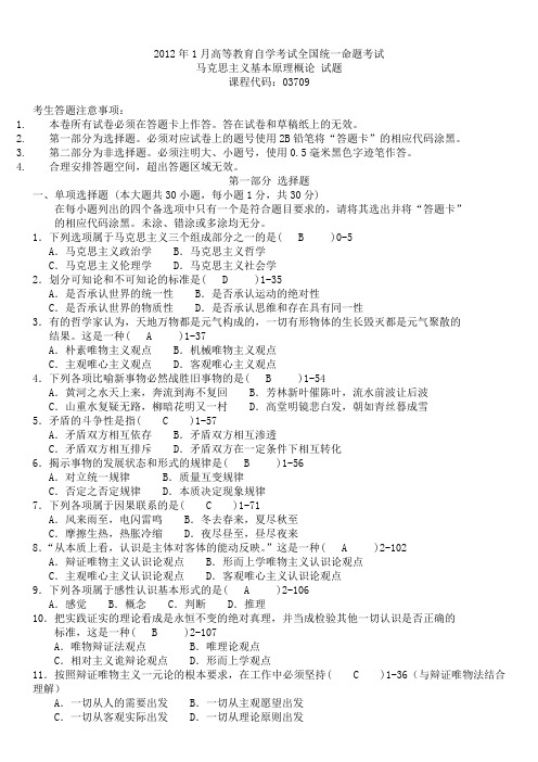2012年10月-2013年4月自考马克思主义基本原理概论试题与答案
