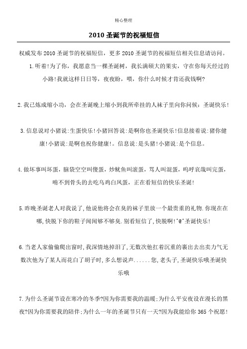 2010圣诞节的祝福短信
