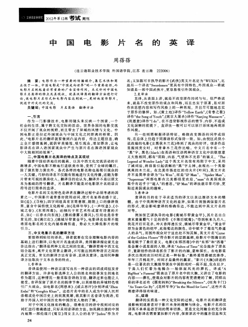 中国电影片名的英译