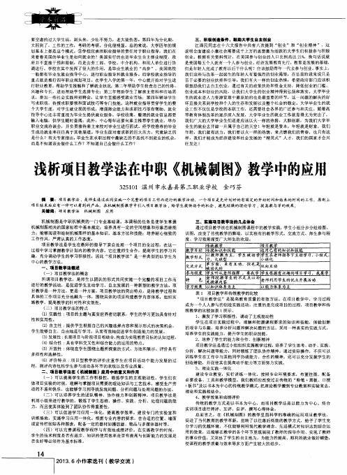 浅析项目教学法在中职《机械制图》教学中的应用