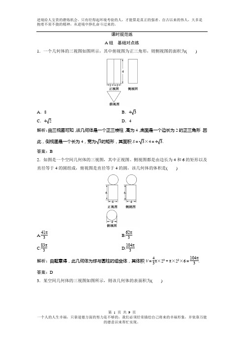 2019版一轮高考数学复习(人教版)练习：第七章 第一节 简单几何体的结构、三视图和直观图 Word版含解析