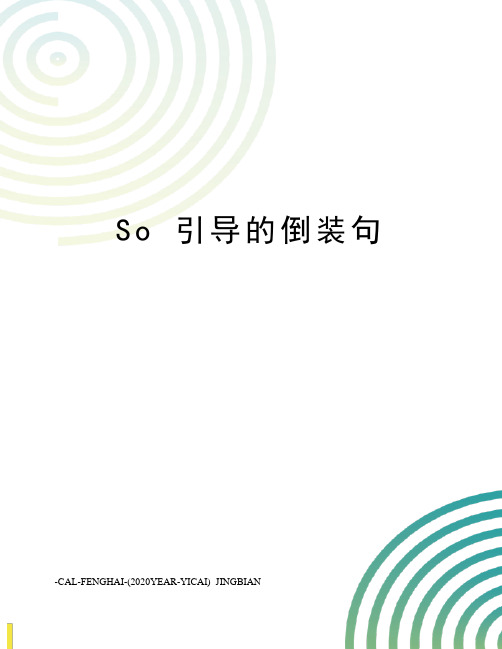 so引导的倒装句