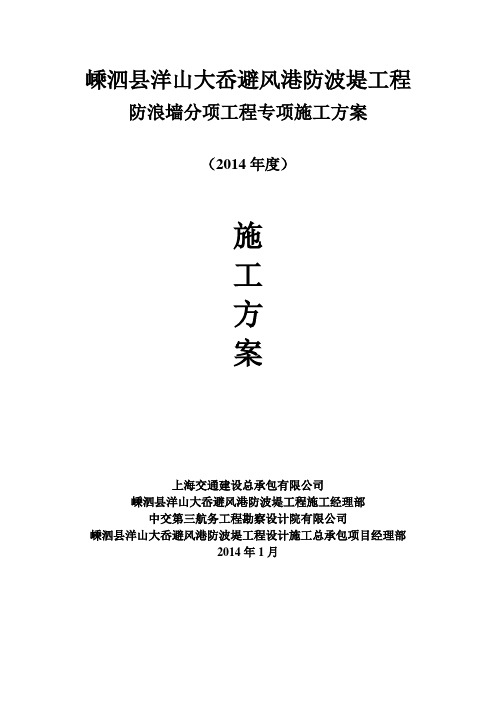 防波堤施工专项方案(防浪墙)