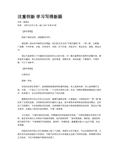注重创新  学习写得新颖