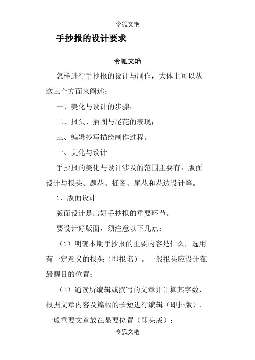 手抄报的设计要求之令狐文艳创作