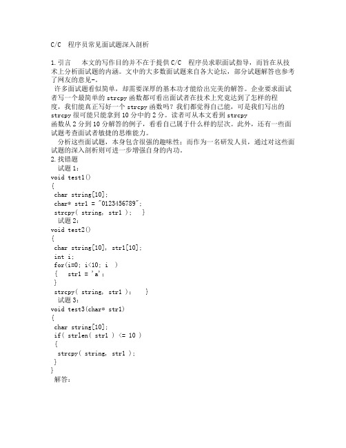 CC程序员常见面试题深入剖析