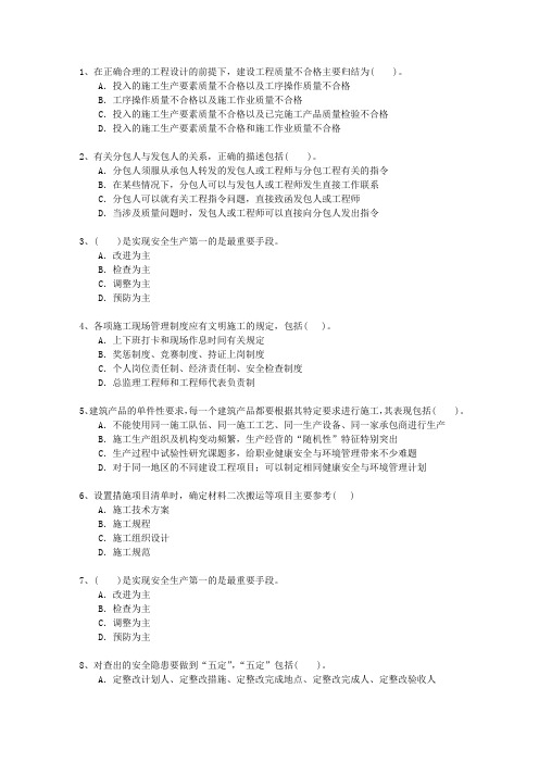 2010三级河南省建造师法规一点通科目一