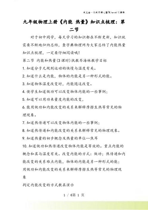 九年级物理上册《内能 热量》知识点梳理：第二节