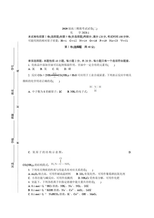 2020届(南通、泰州)高三模拟考试试卷 化学 含答案