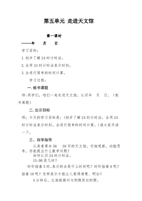 第五单元走进天文馆
