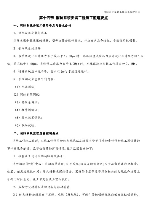 消防系统安装工程施工监理要点