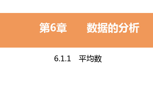 2020年春湘教版七年级数学下册课件：6.1.1   第2课时 加权平均数