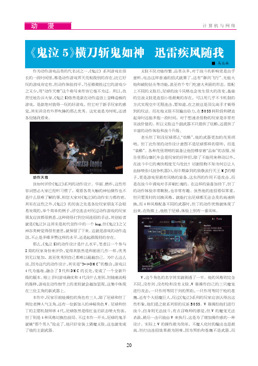 《鬼泣5》横刀斩鬼如神迅雷疾风随我