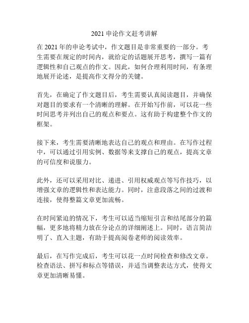 2021申论作文赶考讲解
