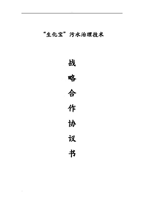 河北高斯环保科技有限公司“生化宝”技术区域代