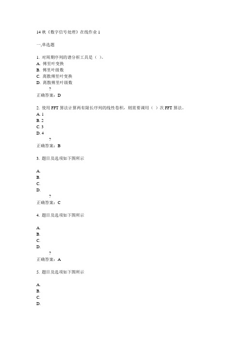 电子科技大学14秋《数字信号处理》在线作业1答案