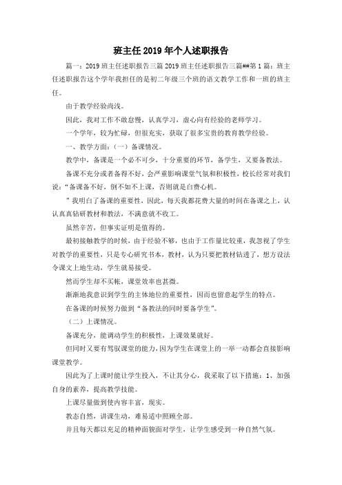 最新-班主任2019年个人述职报告1001 精品
