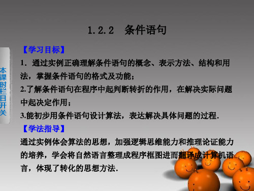 高中数学 1.2.2条件语句课件 新人教A版必修3