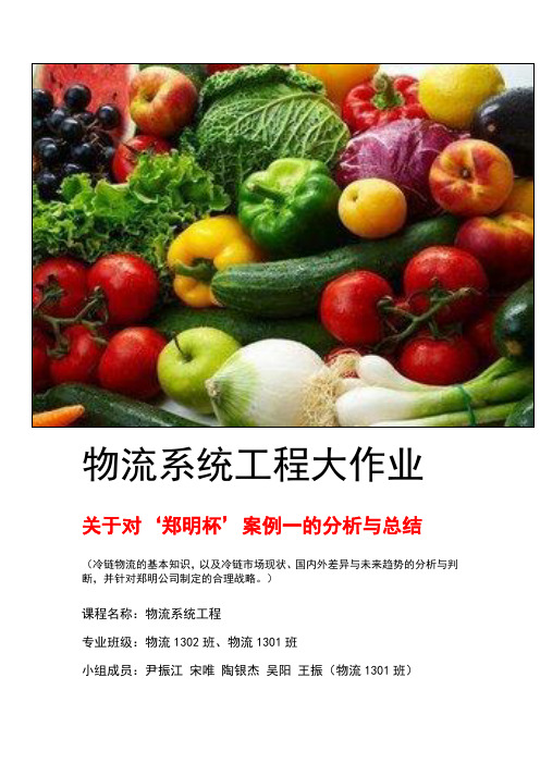 物流系统工程大作业