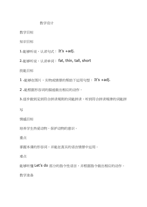 小学英语《Unit 3 At the zoo Part A》优质教案、教学设计