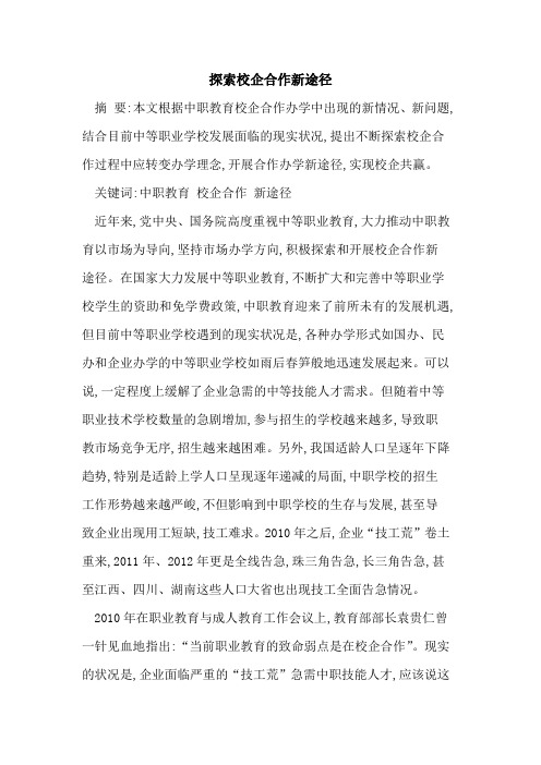 探索校企合作新途径