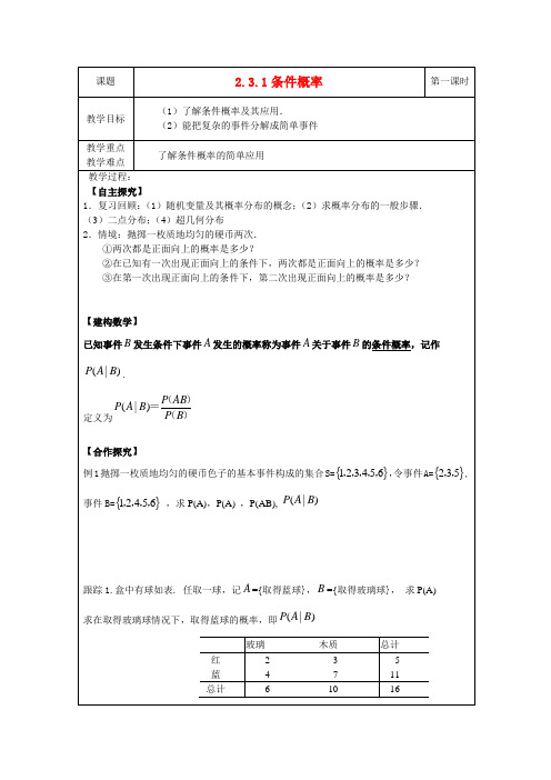 2.3.1条件概率