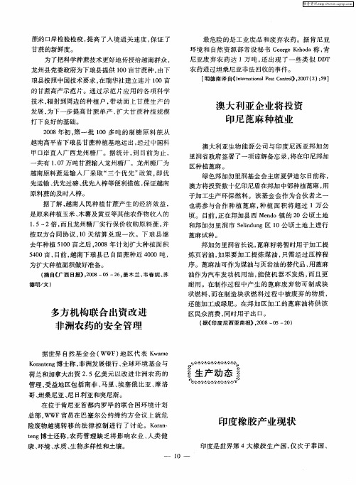 印度橡胶产业现状