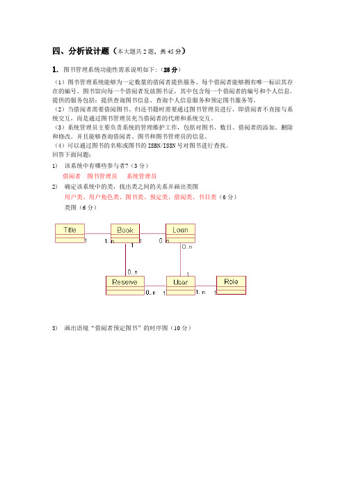 (完整word版)UML试卷及答案