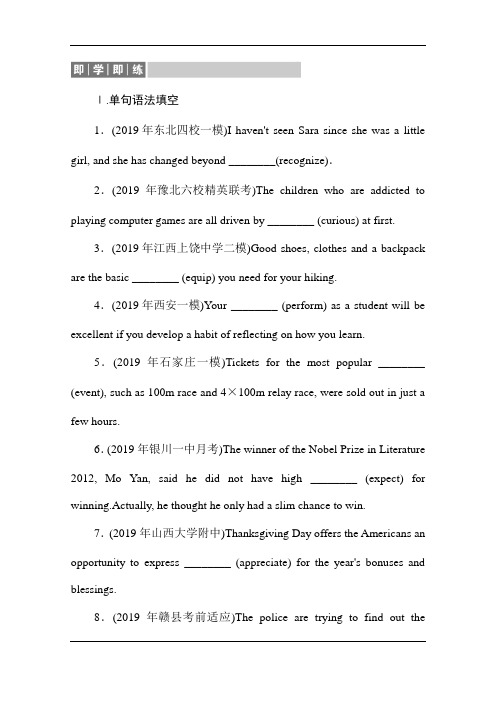 2020版高考英语二轮新考势突破检测：1-1-2即学即练+名词+Word版含解析 